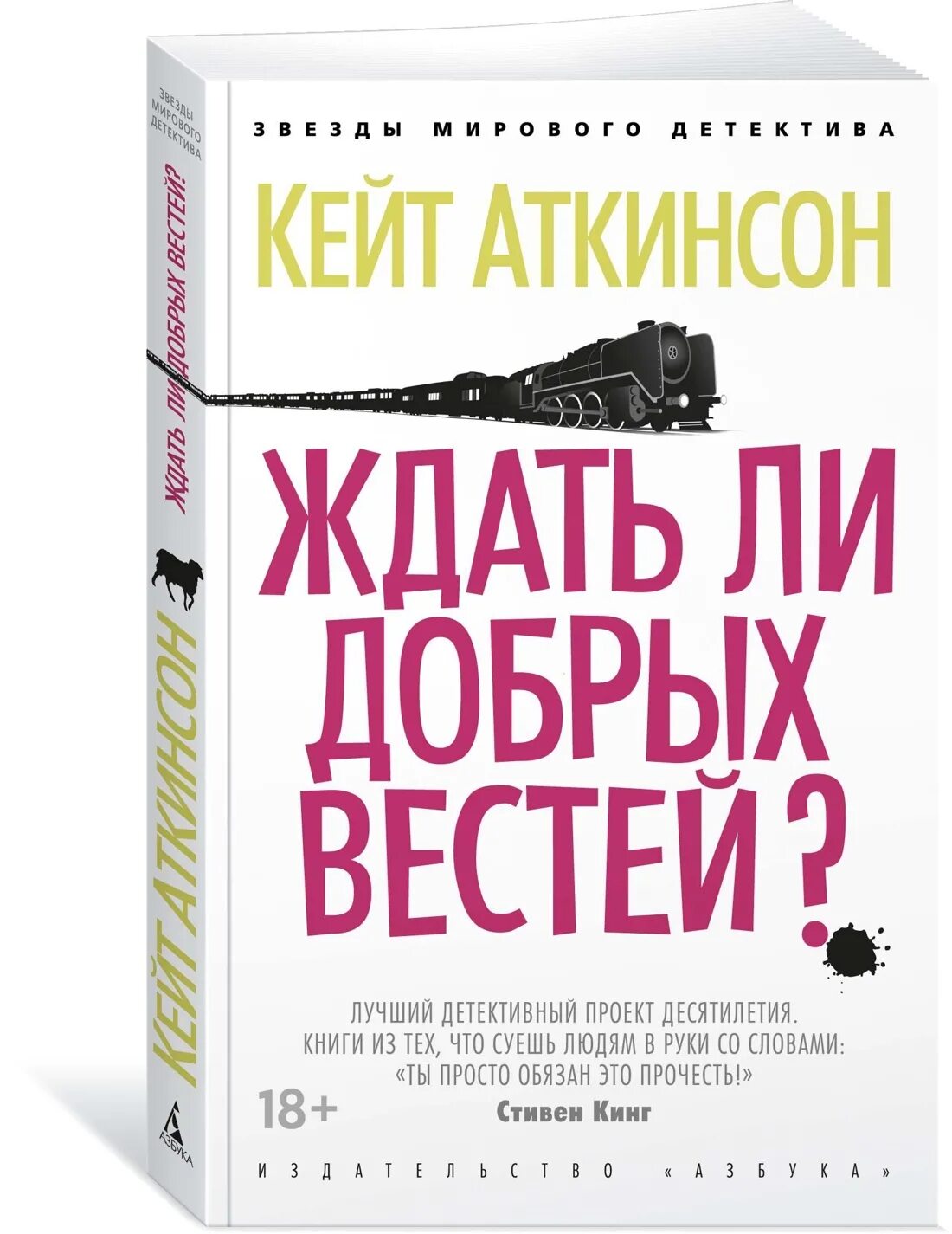 Аткинсон. Кейт аткинсон. Кейт аткинсон ждать ли добрых вестей. Кейт аткинсон книги. Кейт аткинсон книги.