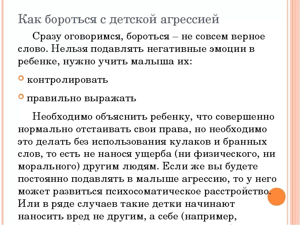 Нужно ли бороться. Как бороться с агрессией. как справиться с агрессией. как бороться с агрессией ребенка. «как бороться с детской агрессией». рекомендации.