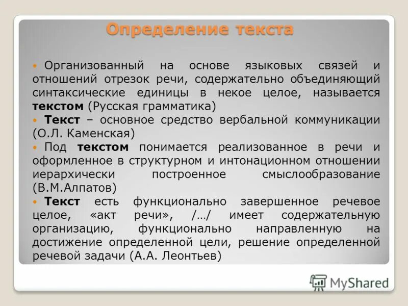 Программа определения текста. Текст это определение. Определить текст. Текст определение текста. Текст определение дефиниция.