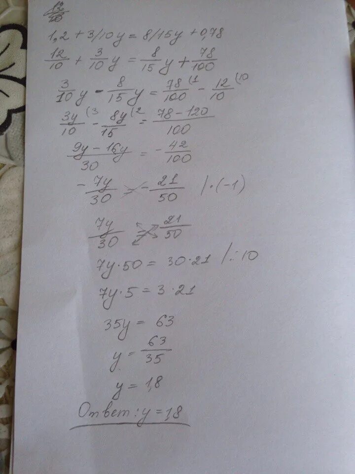 1 8 0 2у 0. 1,2+3/10у=8/15у+0,78. 8/15×(-1/2)-3/10÷(-6/5). 1 2 3 10у 8 15у 0 78 решите уравнение. 10*(√2/2)*(1-0,3).