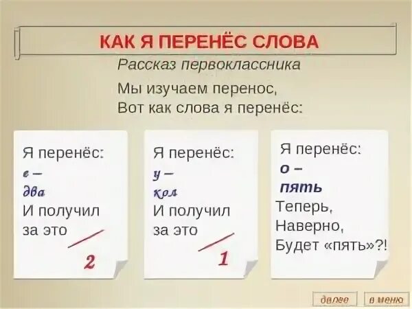 Льстив как перенести