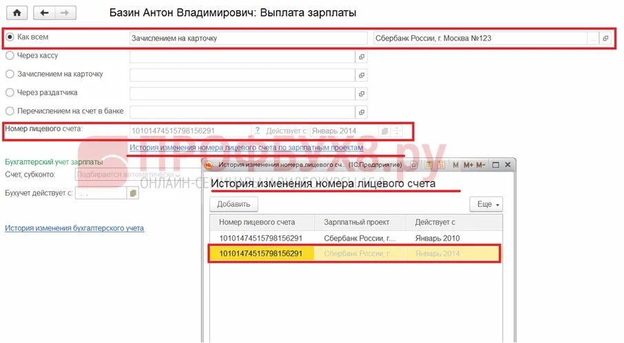 Перечисление зарплаты закон. Выплата зарплаты через раздатчика.