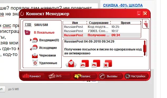 Как узнать коннект. Модем роутер МТС Коннект менеджер. МТС Коннект модем 3131. Программа для модема МТС. МТС Коннект приложение.