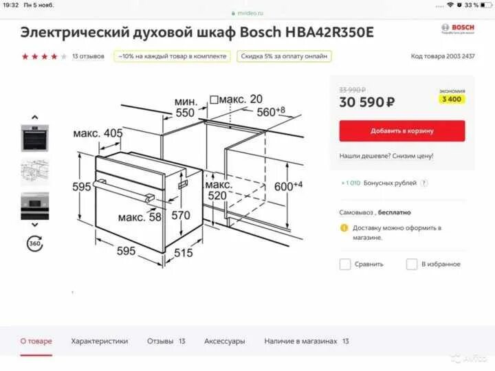 Bosch hba42r350e. Духовой шкаф Bosch HBA 42 s350. Bosch электрический духовой шкаф hba534eb0 схема монтажа. Духовой шкаф Bosch hba33b550 схема встраивания. Встроенная электрическая духовка рейтинг