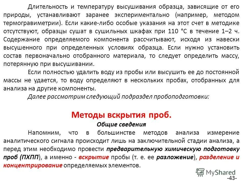 растворение пробы. методы разложения проб. разложение пробы в аналитической химии. вскрыли пробу. вскрыли пробу.