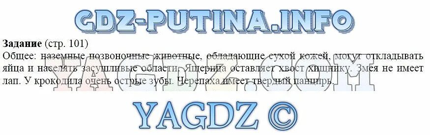 Биология 6 класс стр 101 вопросы