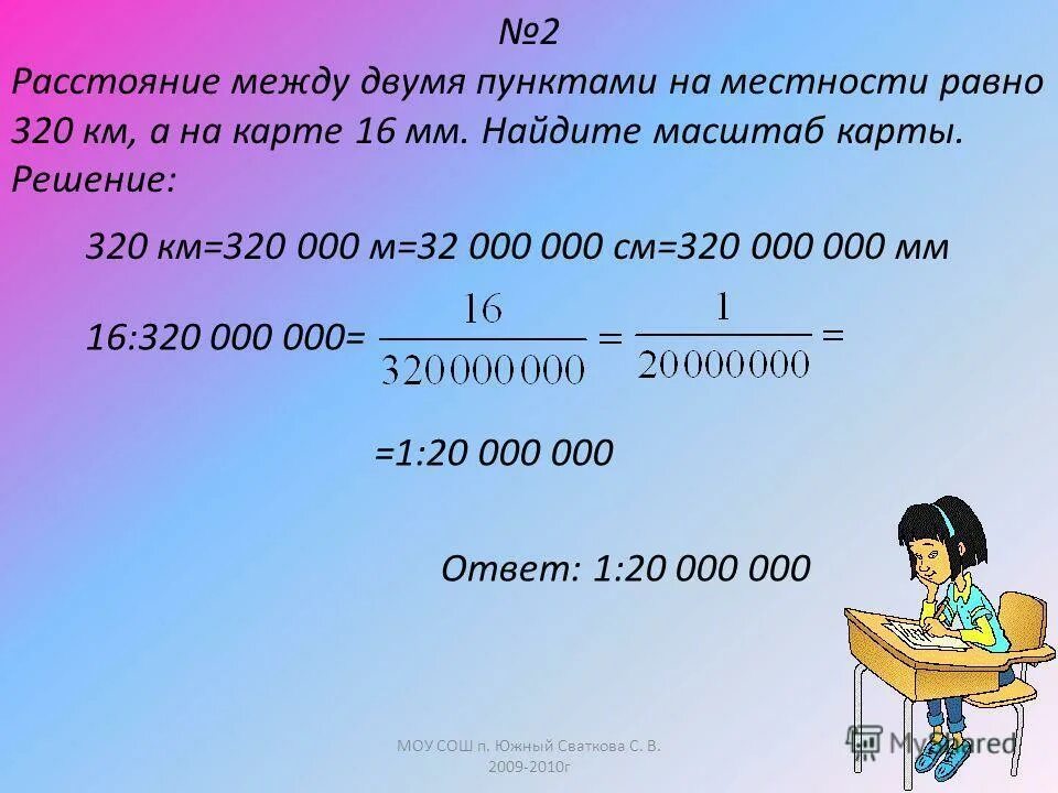 Определите масштаб карты если 4 см. Определить масштаб карты. как вычислить масштаб карты. определить масштаб карты если. как найти масштаб в математике.