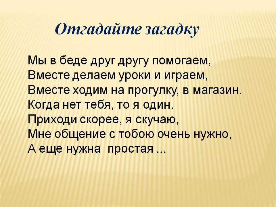 Загадки про добро. Загадки про дружбу. Загадки на тему Дружба. Поговорки загадки о дружбе. Загадки на др.