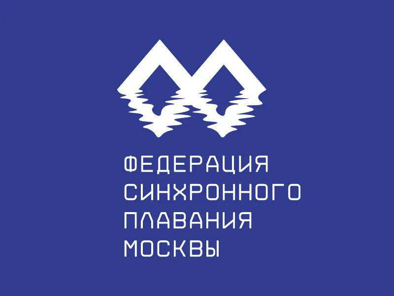 Федерация синхронного плавания Москвы. Федерация синхронного плавания.