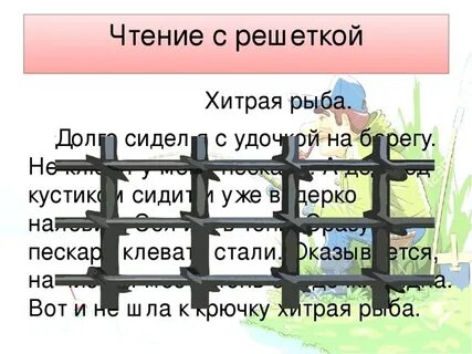Решетка 1 класс