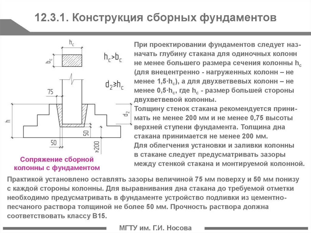 Столбчатый фундамент мелкого заложения. Ступени фундамента. Ступени фундамента. Ступени фундамента. Высота нижней ступени фундамента.
