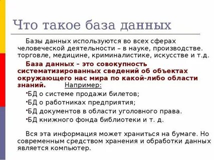 Баз что это такое