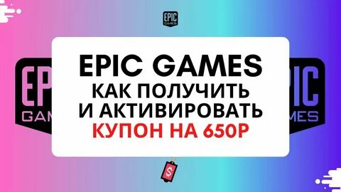 Оплата эпик геймс