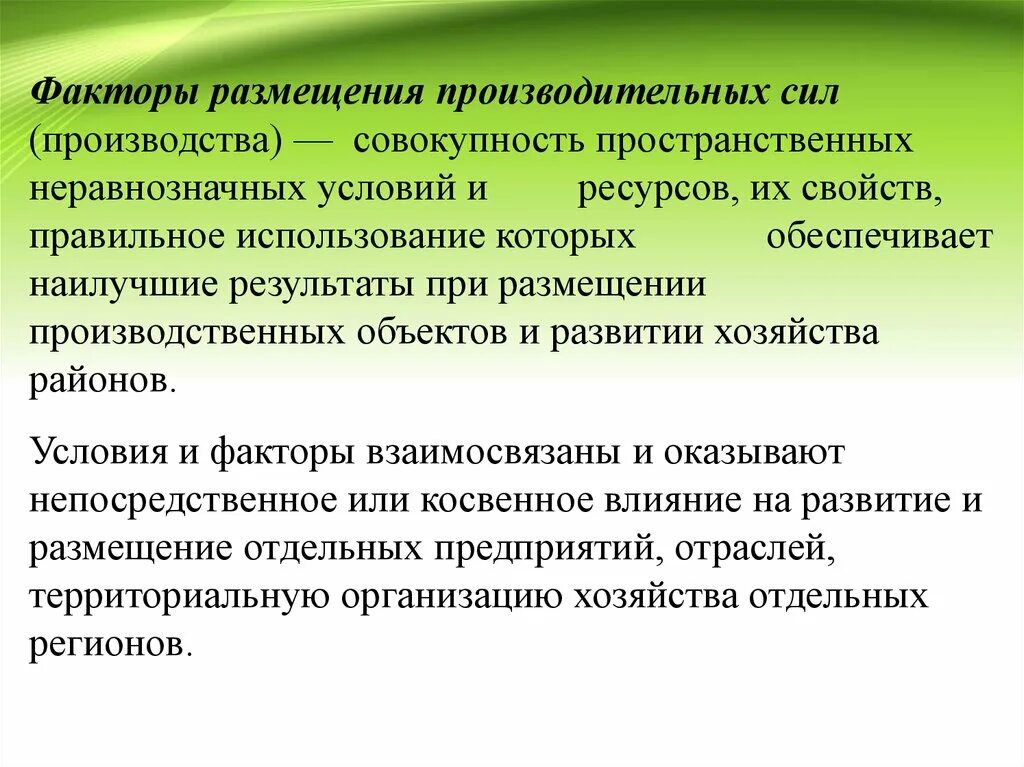 Факторы размещения производительных сил. Теории размещения производительных сил. Факторы и условия размещения производства. Условия и факторы размещения производительных сил