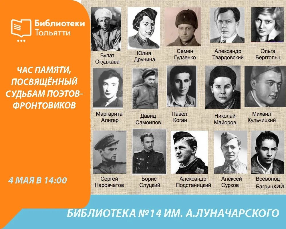 Писатели 1941. Писатели-фронтовики Великой Отечественной войны. Русские Писатели фронтовики Великой Отечественной войны. Писатели и поэты фронтовики Великой Отечественной войны. Писатели участники Великой Отечественной войны.