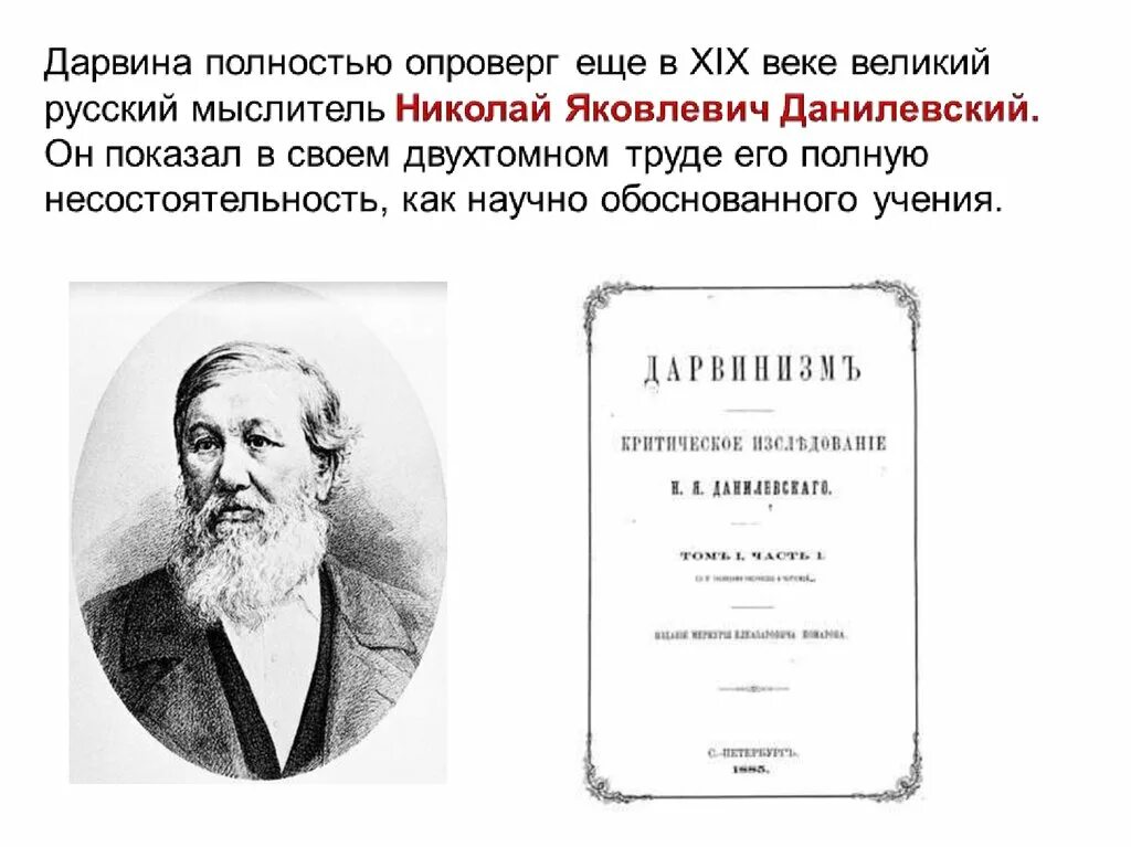 Опровержение эволюционной концепции. Дарвин опровержение. Факты эволюции. Аргументы против теории эволюции. Дарвин опровержение.