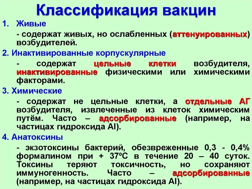 Живые вакцины непригодные к использованию относятся. Инактивированные вакцины классификация. Классификация вакцин микробиология. Корпускулярные вакцины классификация. Классификация вакцин микробиология схема.