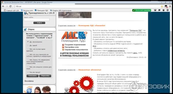 Интернет лдс. Лдс луганск. лдс интернет. лдс луганские домашние сети главная.
