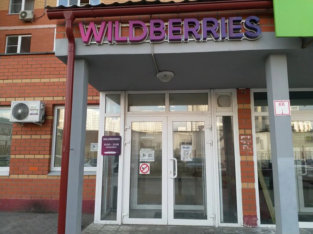 пвз вайлдберриз. пункт выдачи люберцы. люберцы валберис пункт выдачи. 115 квартал люберцы. ламода люберцы октябрьский проспект 181.
