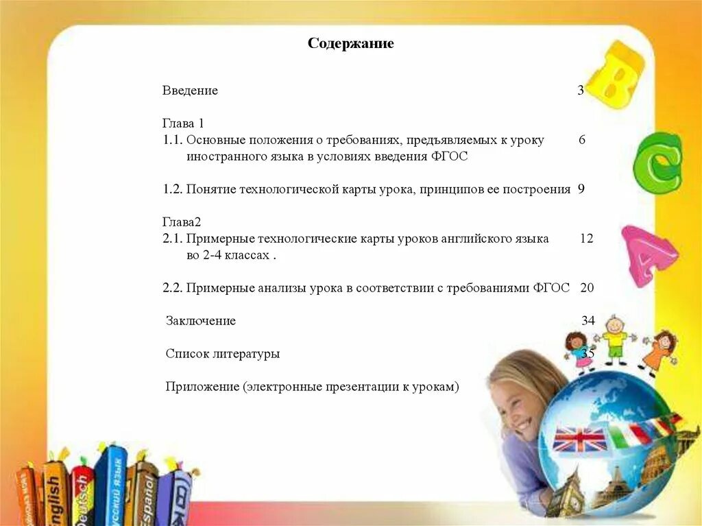 Фгос урока иностранного языка. Требования к современному уроку иностранного языка. Требования к уроку иностранного языка по ФГОС. Требования ФГОС К уроку иностранного языка. Требования предъявляемые к современному уроку.