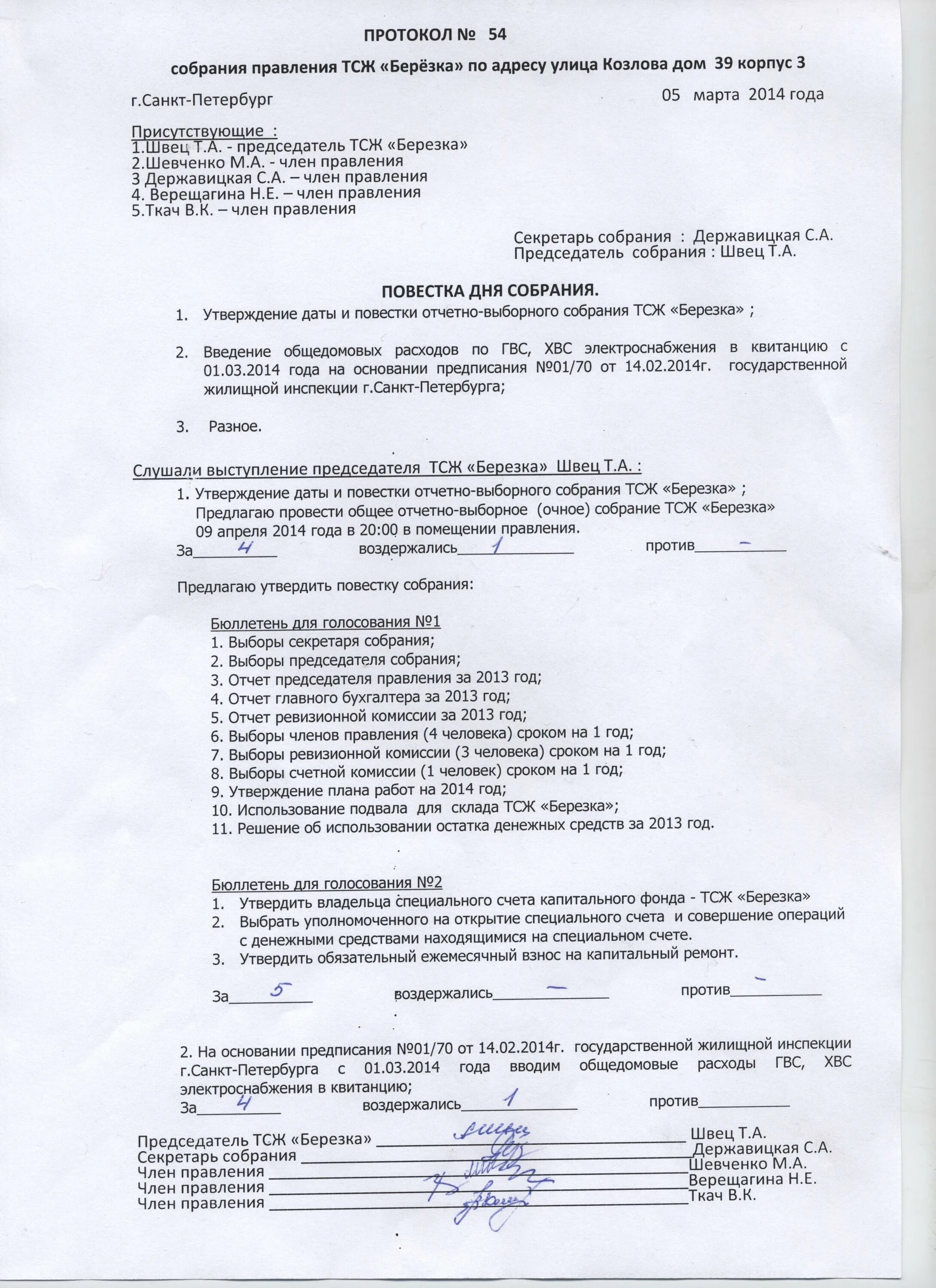 Образец отчетно выборного собрания. Образец протокола по избранию председателя профсоюзной организации. Протокол перевыборного профсоюзного собрания. Протокол отчетно-выборного собрания. Протокол профсоюзного собрания образец.