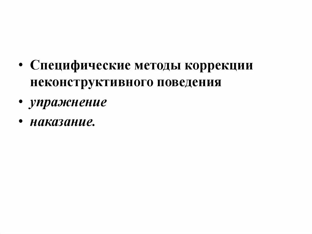 Программа коррекции поведения. Программа коррекции поведения