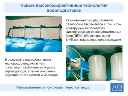 Обработка водой 2