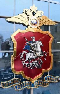Главное управление министерства внутренних дел