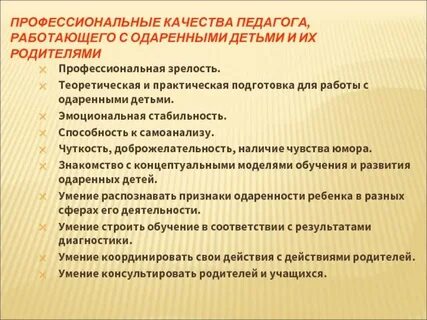 Готовности педагогов к работе с одаренными детьми