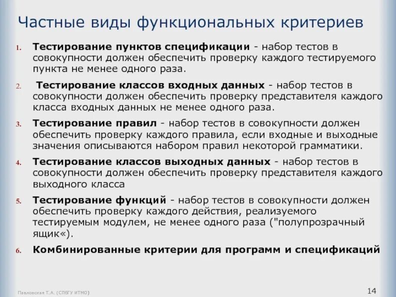 Процесс тестирования программного продукта. План тестирования программного обеспечения. Цели и задачи входного тестирования. Тестировщик программного обеспечения. Обучение тест.