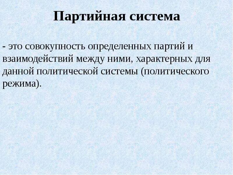 Достоинства однопартийной системы. Достоинства однопартийной системы