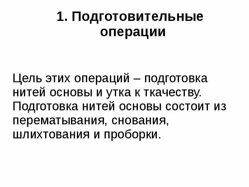 Подготовка а операции. Подготовительные операции.