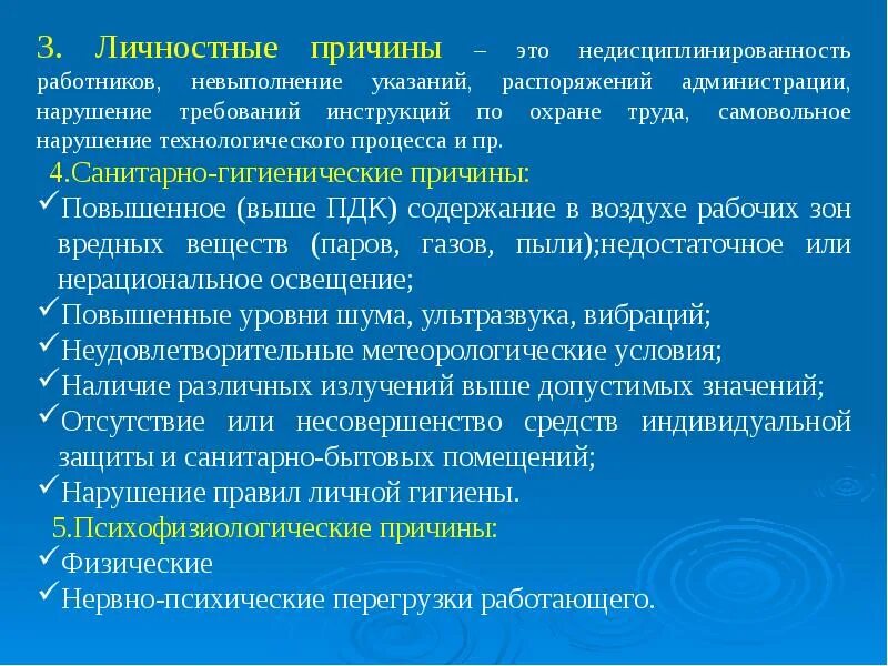 Мероприятия по предотвращению случаев повреждения