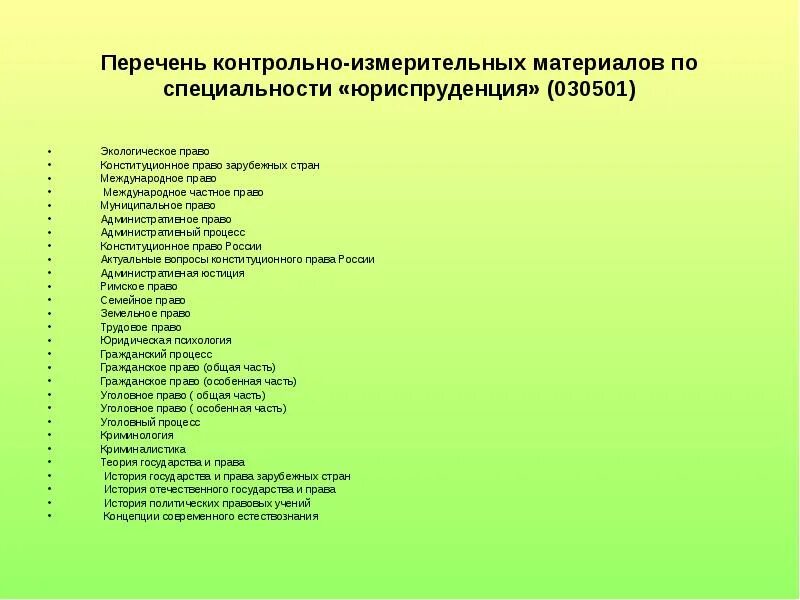 Контрольная работа по конституционному праву на тему. Проверочная работа по теме "Конституционное право". Перечень контрольных работ по служебному праву. Проверочный список.