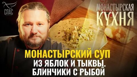 Монастырская кухня блины