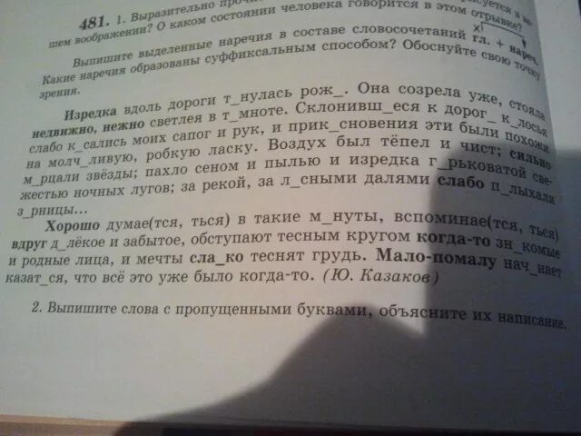 Выпишите из текста глаголы словосочетания. Изредка вдоль дороги тянулась рожь. Прочитайте Найдите глаголы от которых зависят выделенные наречия. Изредка вдоль дороги тянулась рожь она созрела уже. Найти наречия в тексте изредко вдоль дороги.