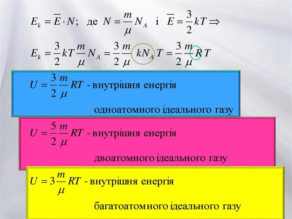 Внутрішня Енергія. Формула внутренней энергии одноатомного идеального газа. Формула изменения внутренней энергии одноатомного идеального газа. Формула внутренней энергии одноатомного газа. В результате охлаждения одноатомного идеального