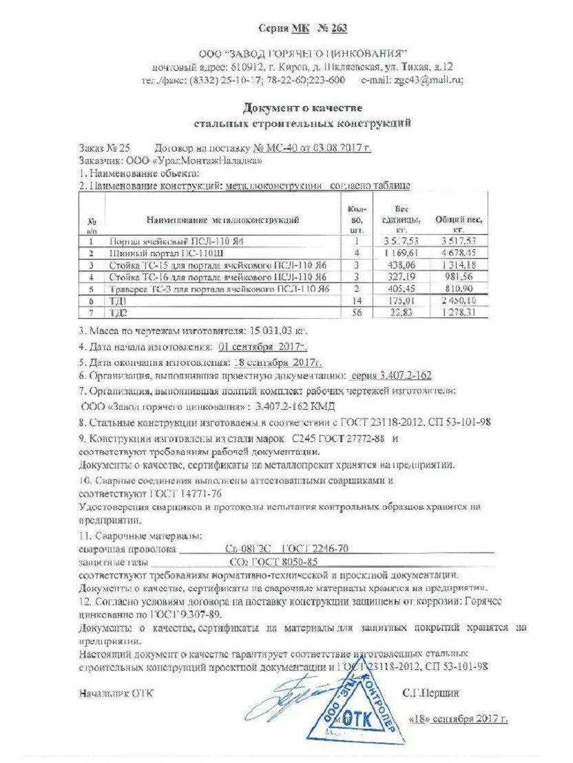 Документ о качестве стальных. Документ о качестве стальных