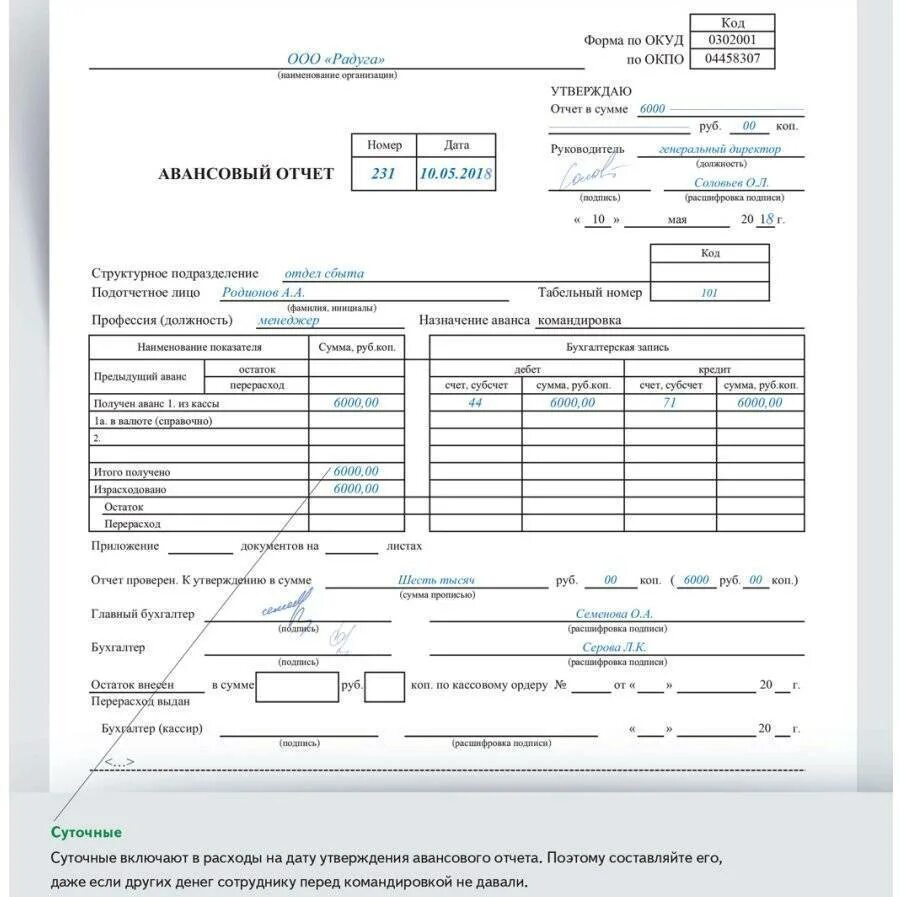 Авансовый отчет образец заполнения. Авансовый отчет ф 0504505. Авансовый отчет суммы с подотчетных. Авансовый отчёт образец заполнения командировка.