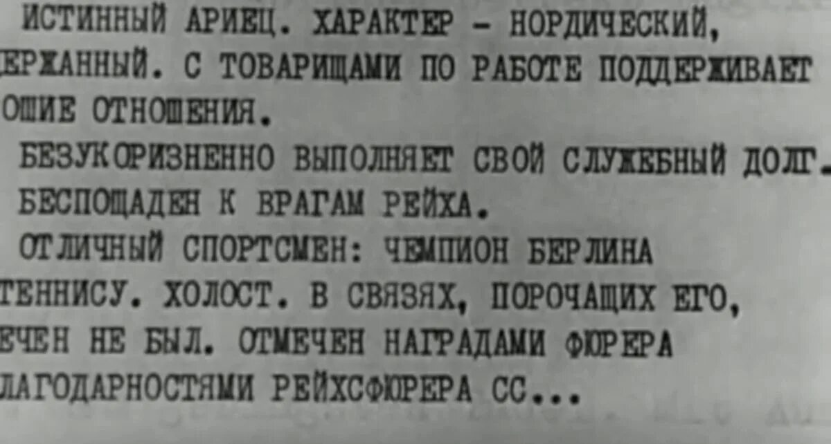 Дело штирлица
