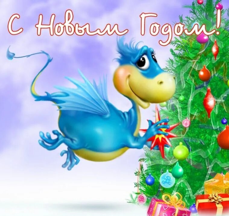 Смешные поздравления с новым годом. С наступающим новым годом 2023 коллегам. С новым годом. Новый год надпись. С новым годом 2024 дружище.