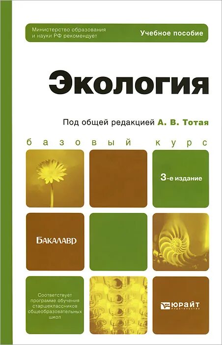 логика для бакалавров. учебник по микроэкономике для бакалавров рэу. учебник. для бакалавров под ред а. современный русский язык учебник.