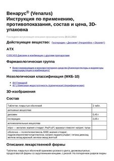 Венарус 500мг инструкция по применению