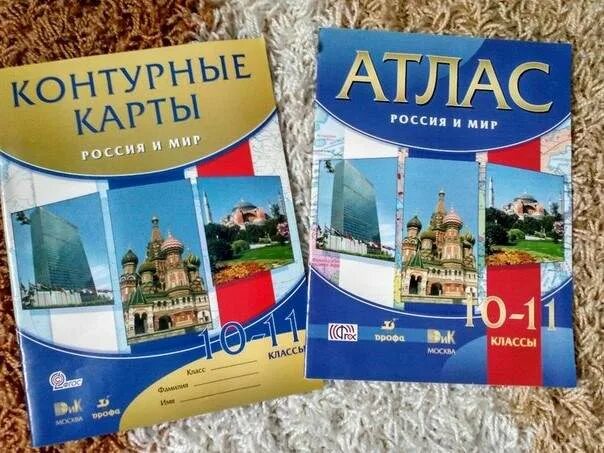 Атлас по истории 10 класс дрофа. Атлас и контурная карта по истории россии 10 класс. Атлас по истории 10 класс дрофа. Атлас по истории 10 класс дрофа. Атлас история россии 1914 10 класс дрофа.