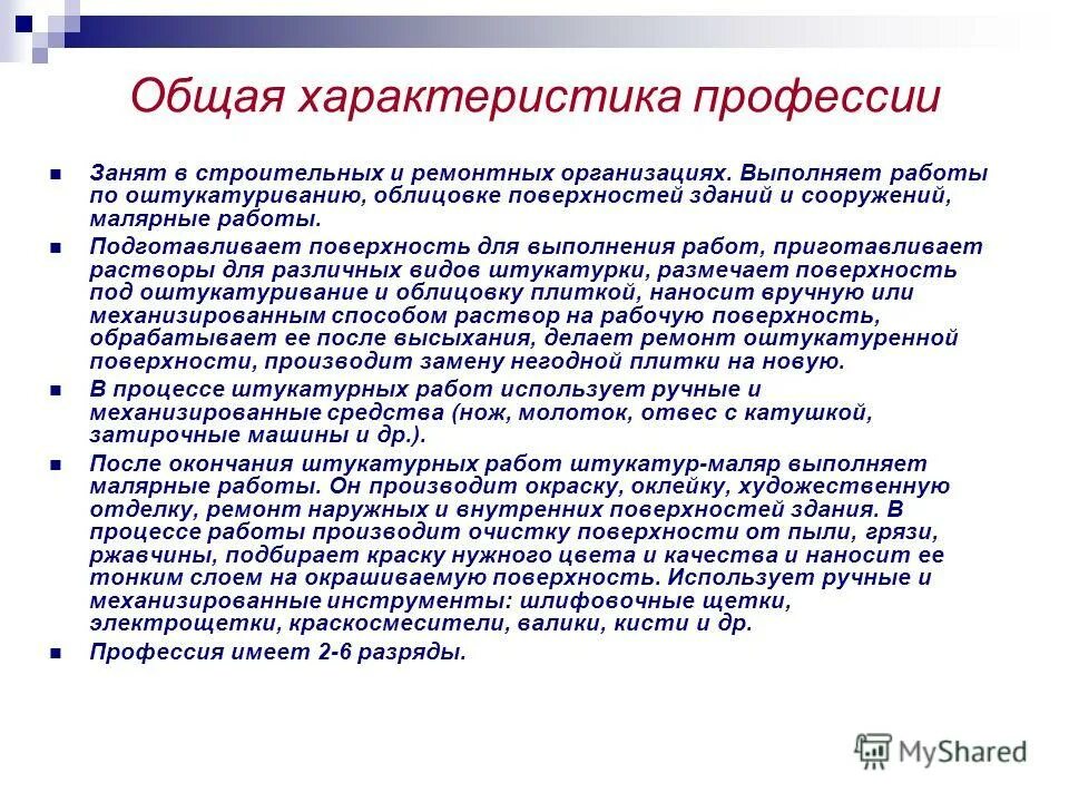 1 общая характеристика профессии