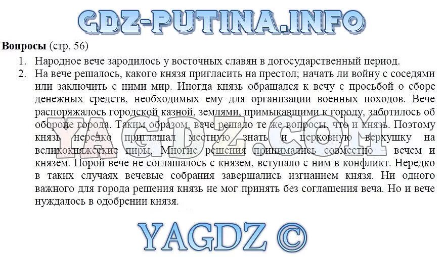 История россии 7 класс параграф 10 пересказ. История России 6 класс Андреев. Вопросы по истории России 6 класс.