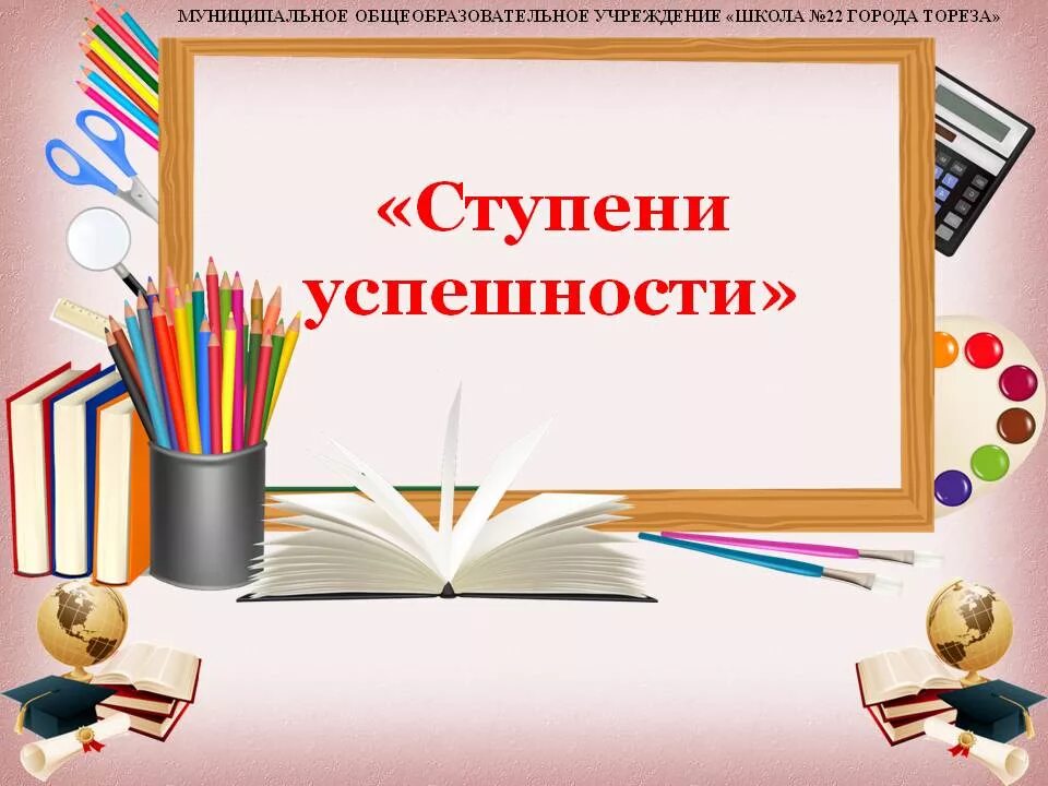 Школьные картинки для презентации. Поздравление с началом учебной четверти. Поздравляю с началом второй четверти. С началом 2 четверти поздравления.