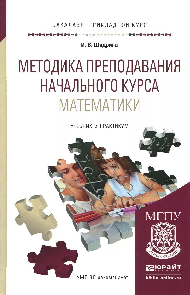 Пособие по методике