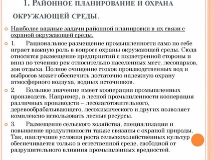 План по охране окружающей среды
