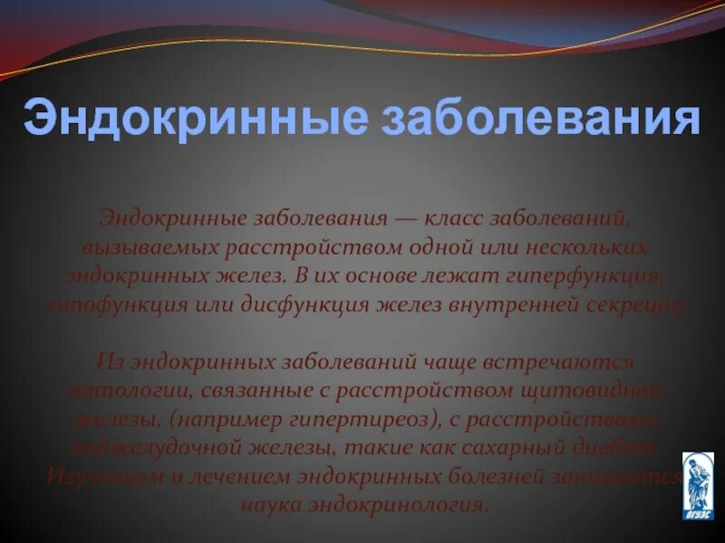 Эндокринология заболевания. Заболевания эндокринной системы. Симптомы эндокринных заболеваний. Эндокринные заболевания 8 класс.